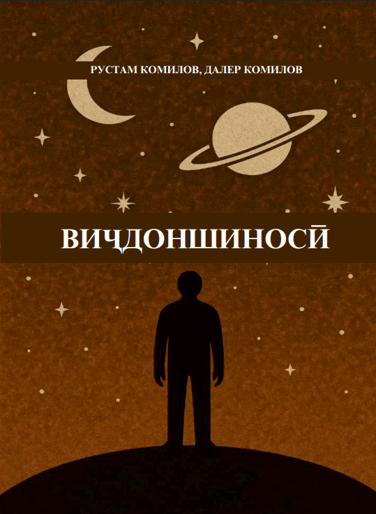 Виҷдоншиносӣ