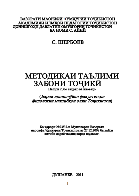 Методикаи таълими забони тоҷикӣ