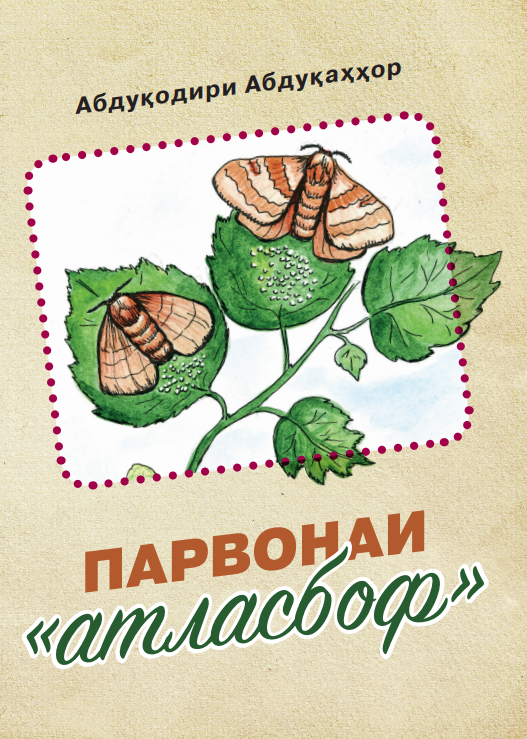 Парвонаи атласбоф