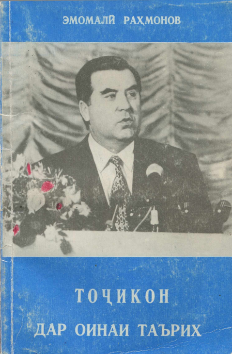 Тоҷикон дар оинаи таърих